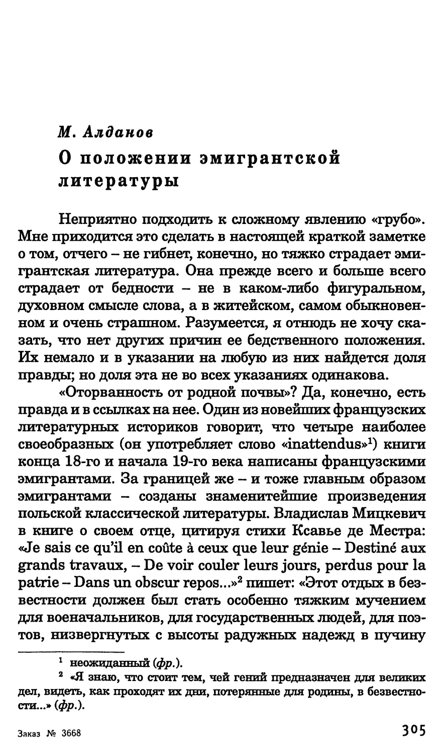 М. Алданов. О положении эмигрантской литературы