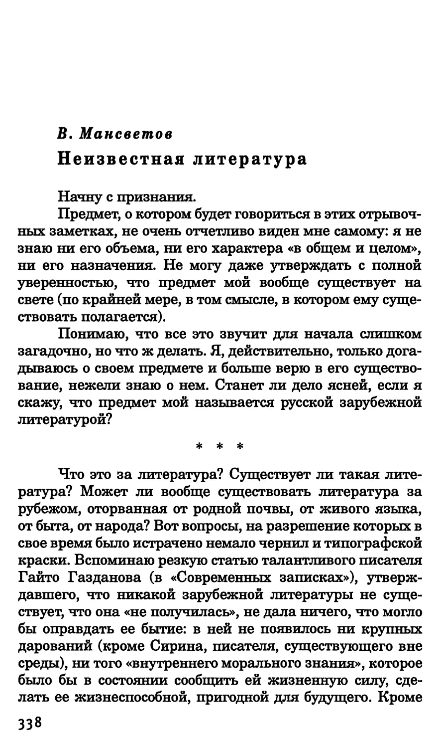 В. Мансветов. Неизвестная литература