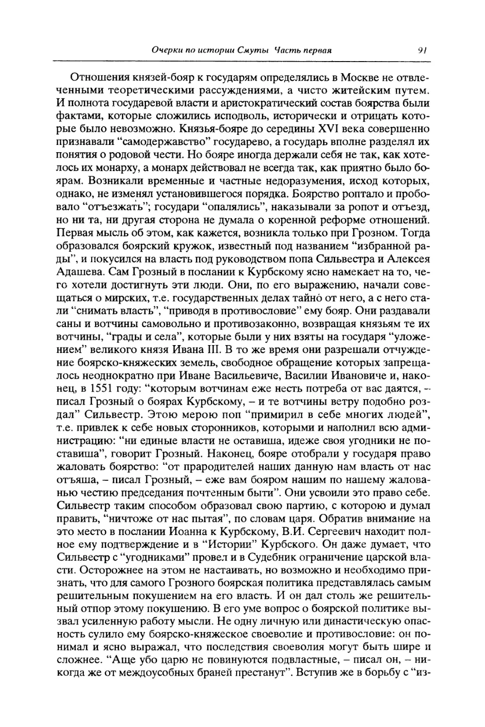 III. Опричнина Ивана Горозного, как попытка политической реформы