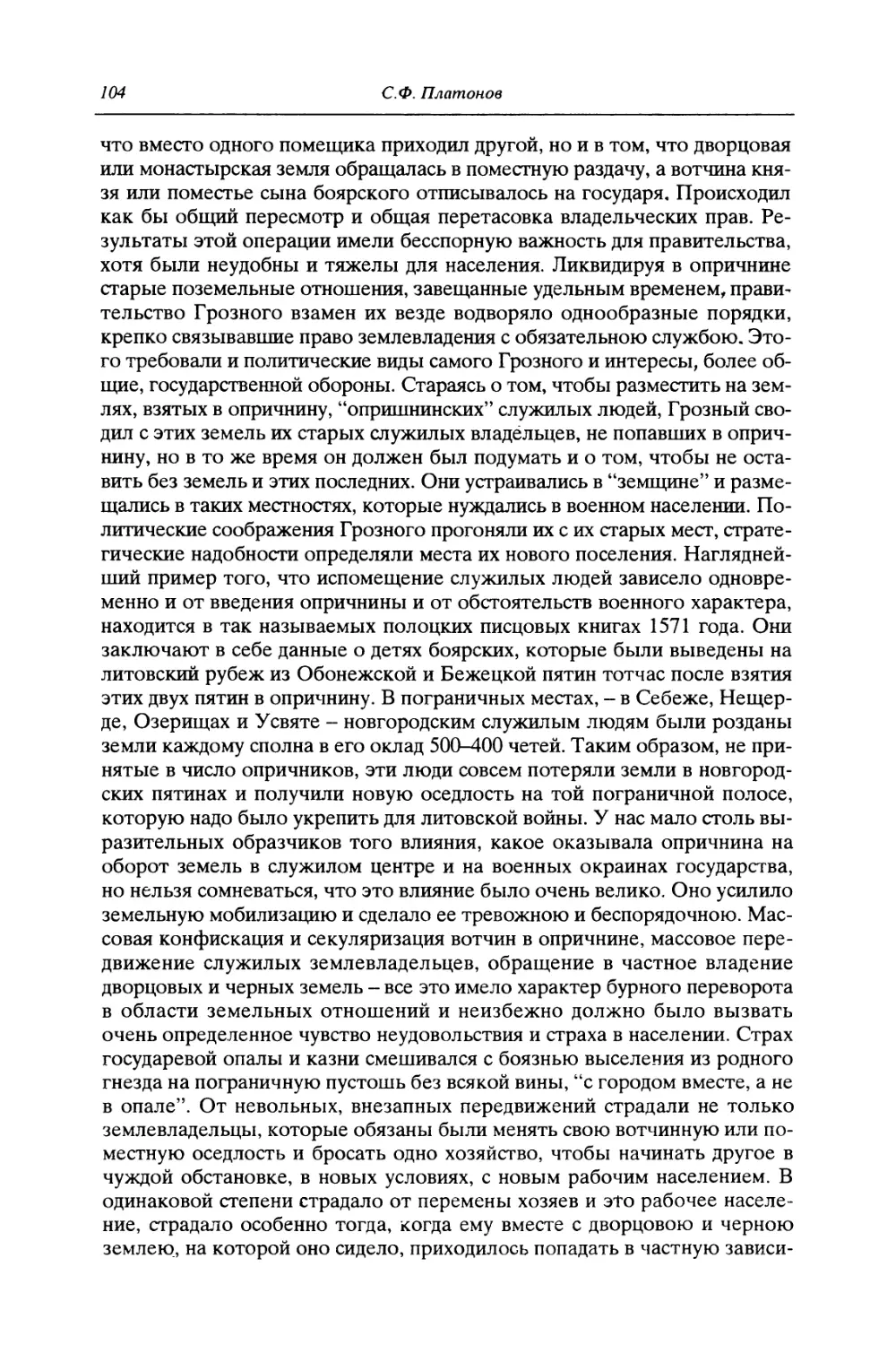 IV. Социальное противоречие в московской жизни XVI века