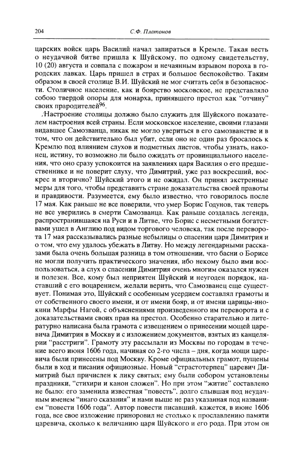 II. Отношение к перевороту 17 мая московских областей. Восстание северских и польских городов