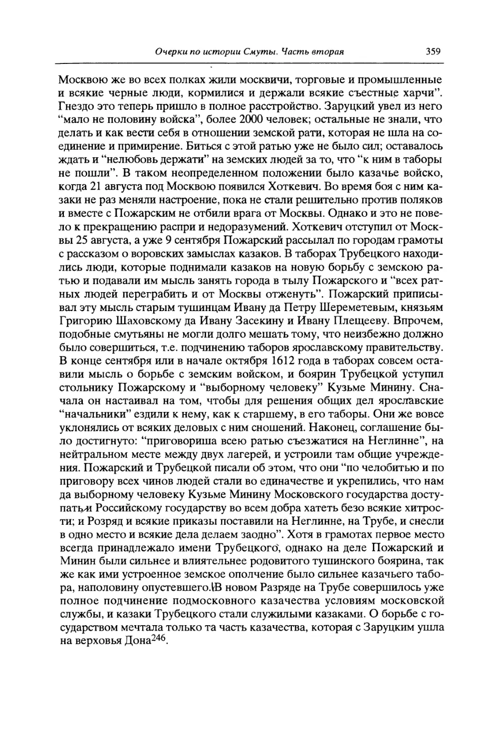 VIII. Освобождение Москвы и земский собор 1613 года для избрания царя