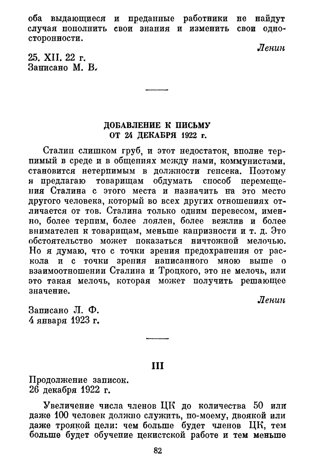 Добавление к письму от 24 декабря 1922 г.
III