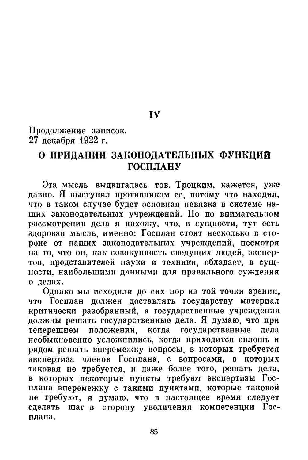 IV. О ПРИДАНИИ ЗАКОНОДАТЕЛЬНЫХ  ФУНКЦИЙ ГОСПЛАНУ