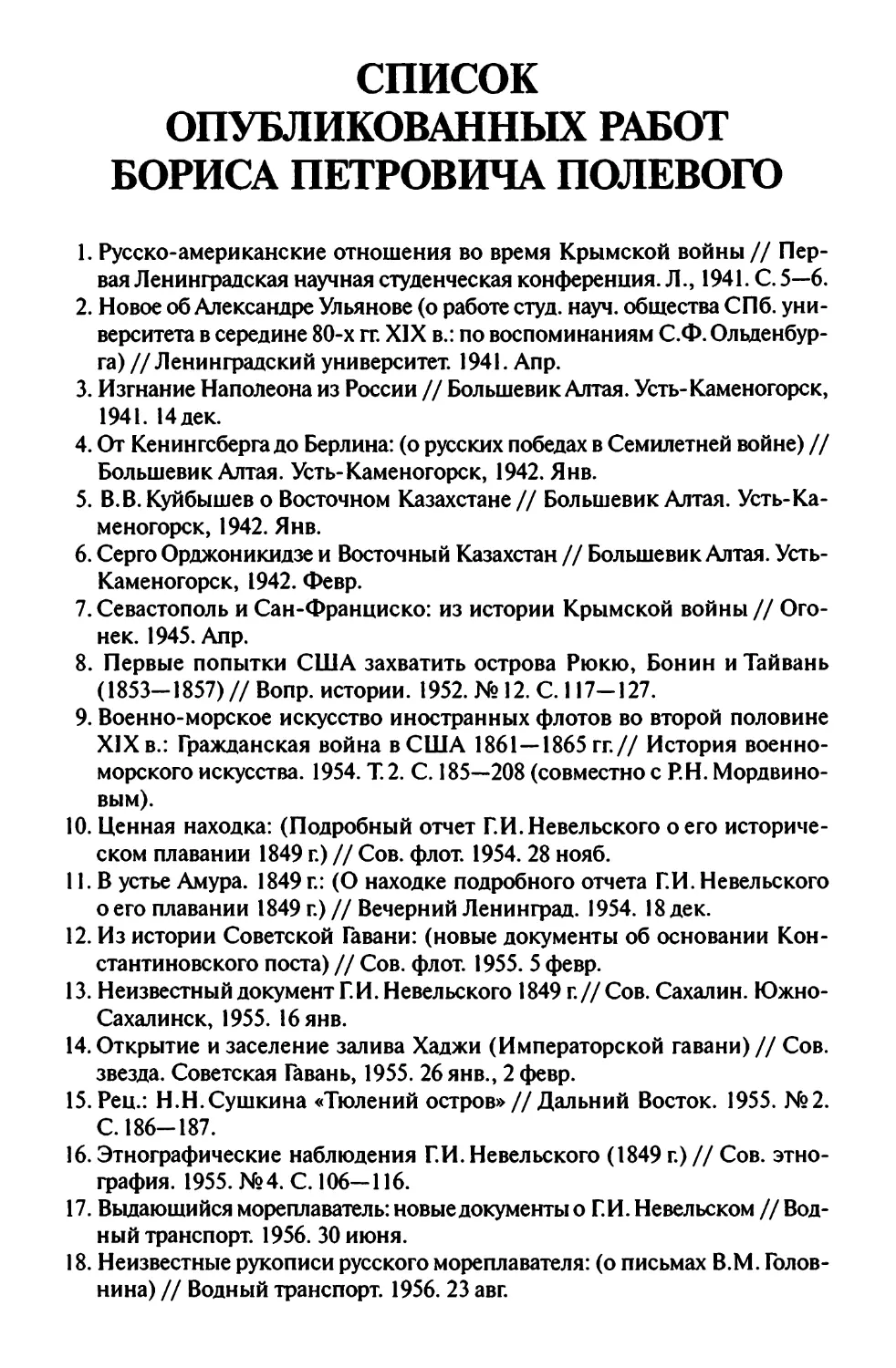 Список опубликованных работ Б. П. Полевого