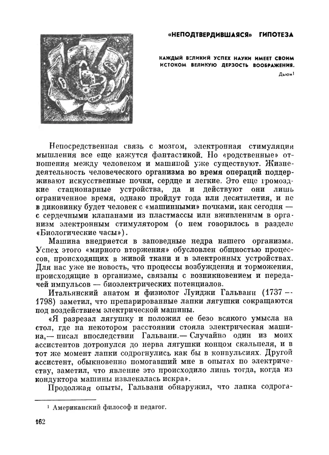 162 «Неподтвердившаяся» гипотеза