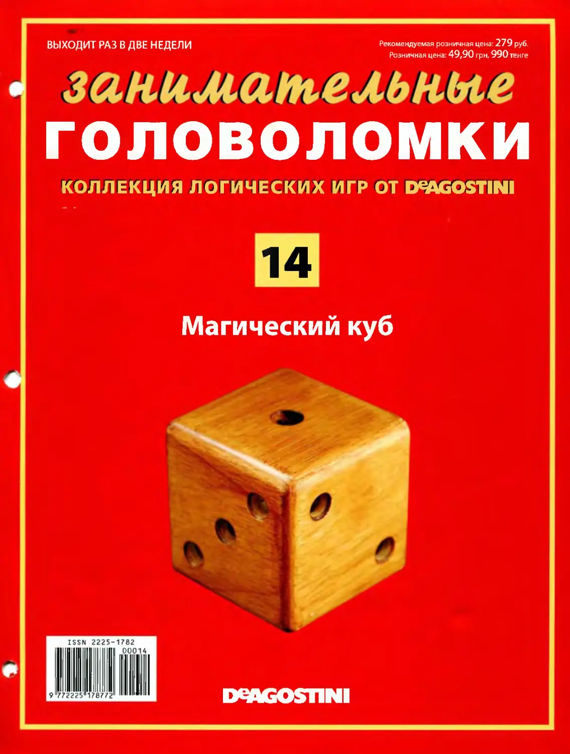 Занимательные головоломки. Занимательные головоломки DEAGOSTINI. Журнал головоломки. Занимательные головоломки 2012.