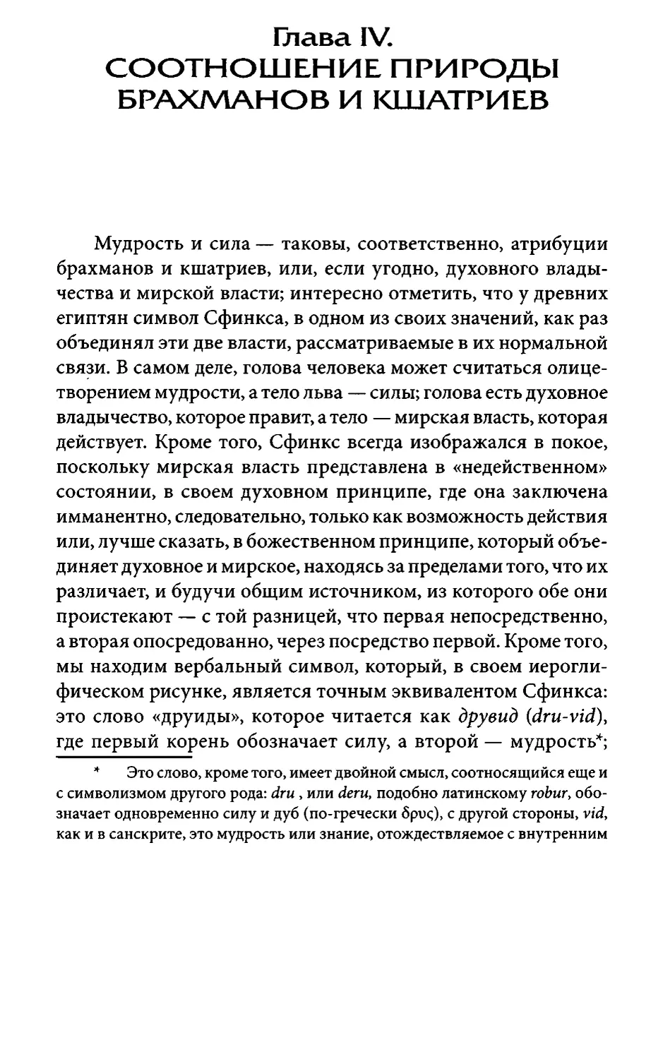 Глава 4. Соотношение природы брахманов и кшатриев