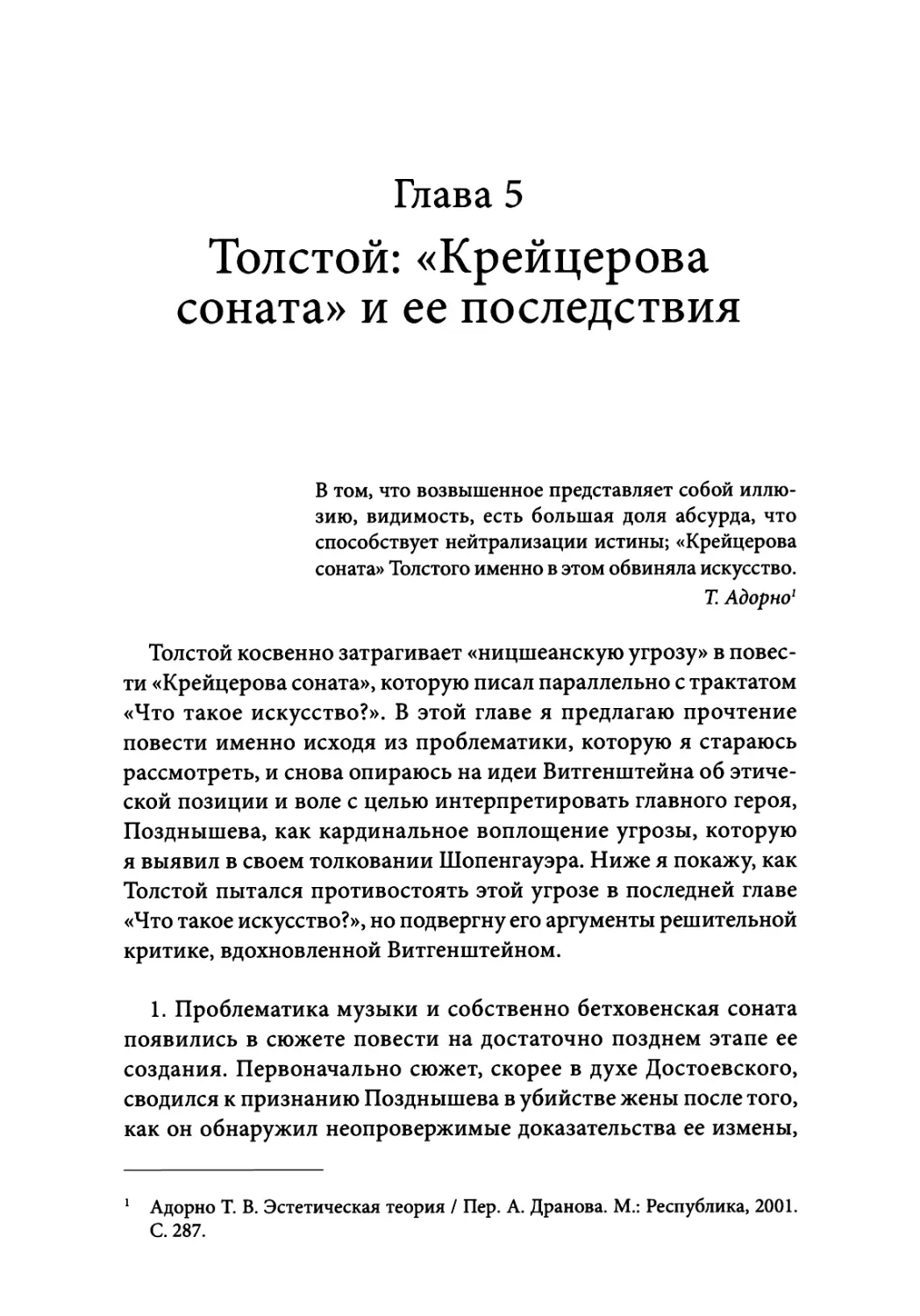 Глава 5. Толстой: «Крейцерова соната» и ее последствия