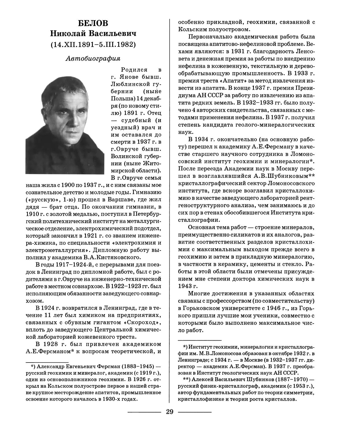 БЕЛОВ Николай Васильевич. Автобиография