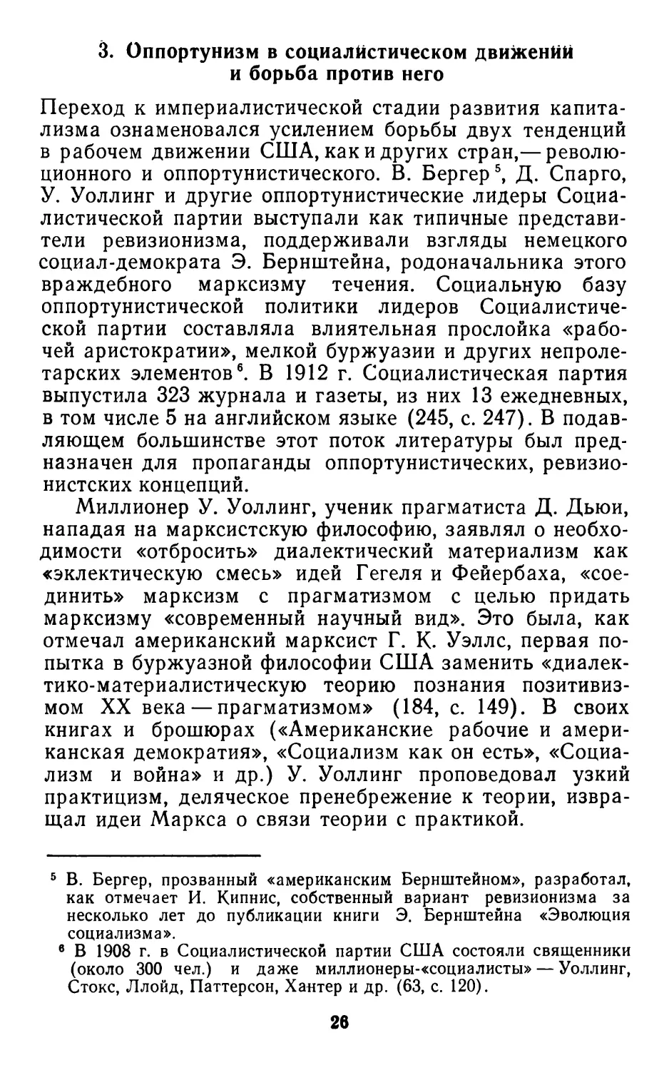 3. Оппортунизм в социалистическом движении и борьба против него