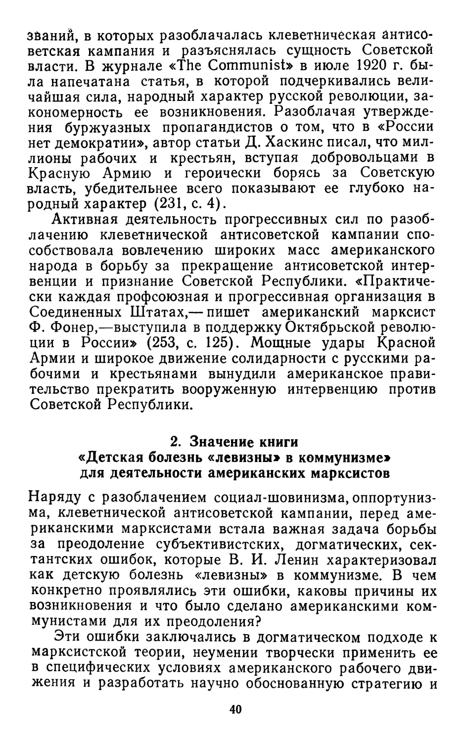 2. Значение книги «Детская болезнь «левизны» в коммунизме» для деятельности американских марксистов