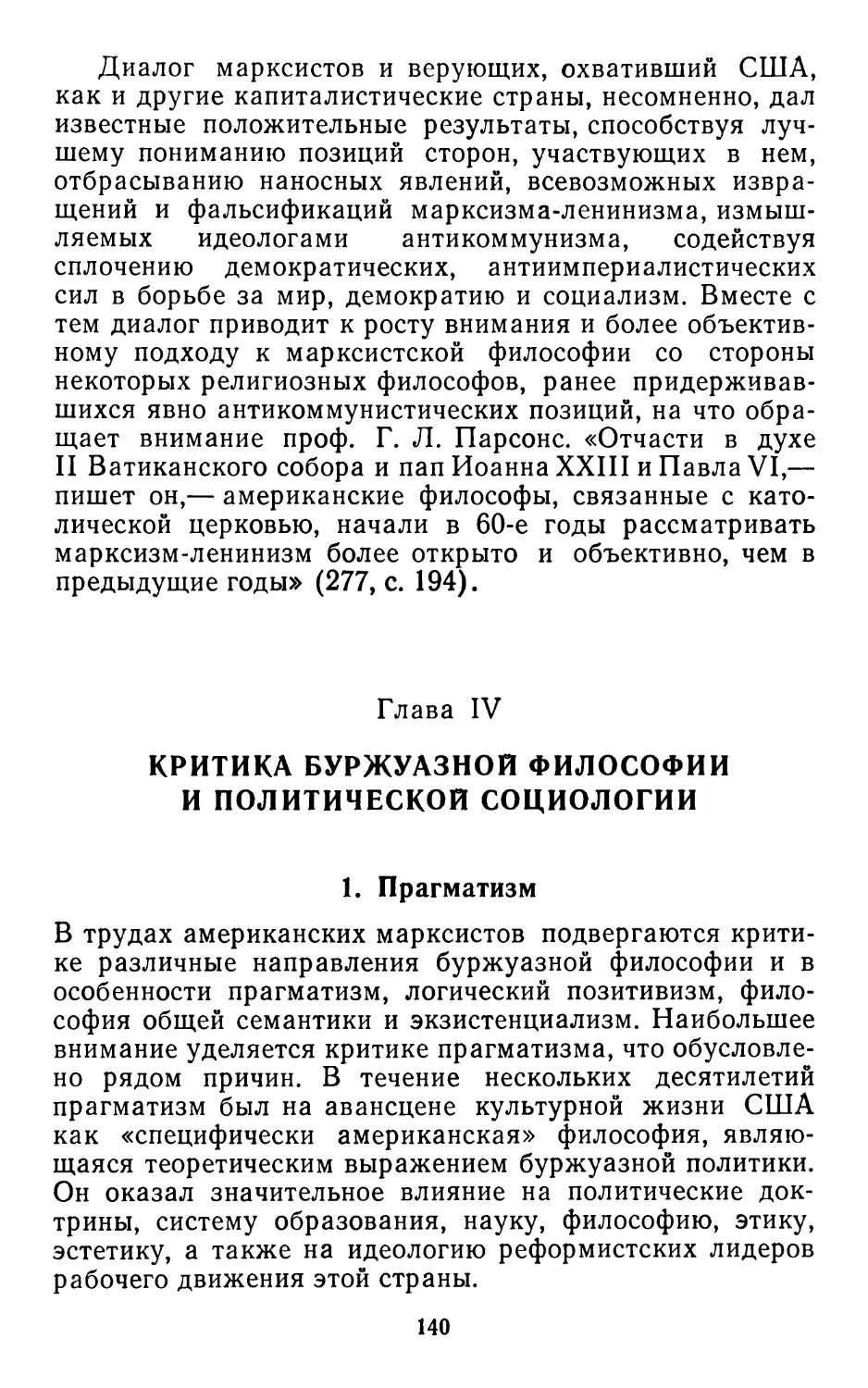 Глава IV Критика буржуазной философии и политической социологии