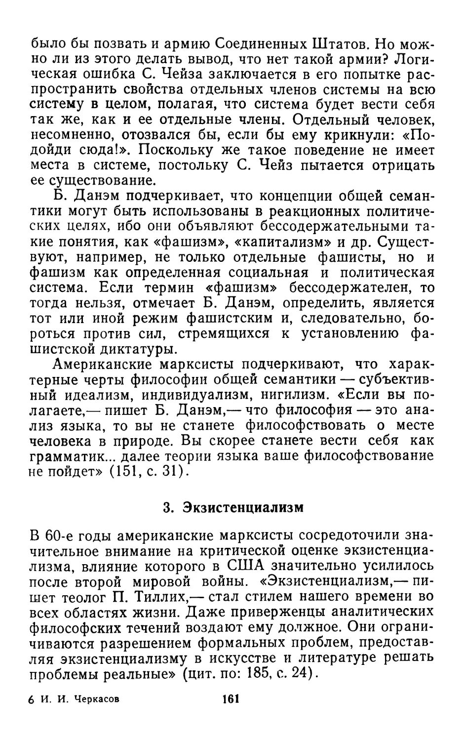 3. Экзистенциализм