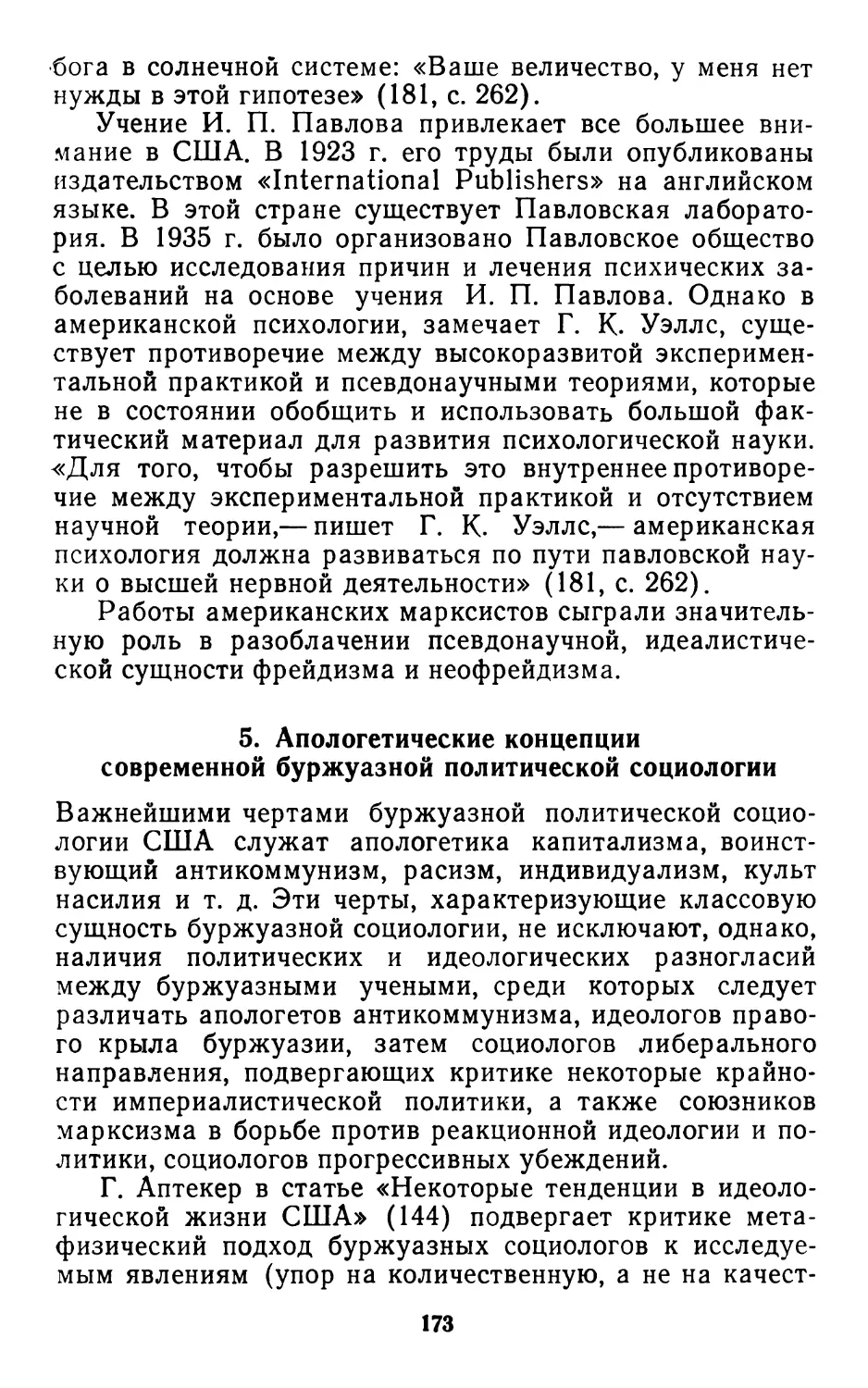 5. Апологетические концепции современной буржуазной политической социологии