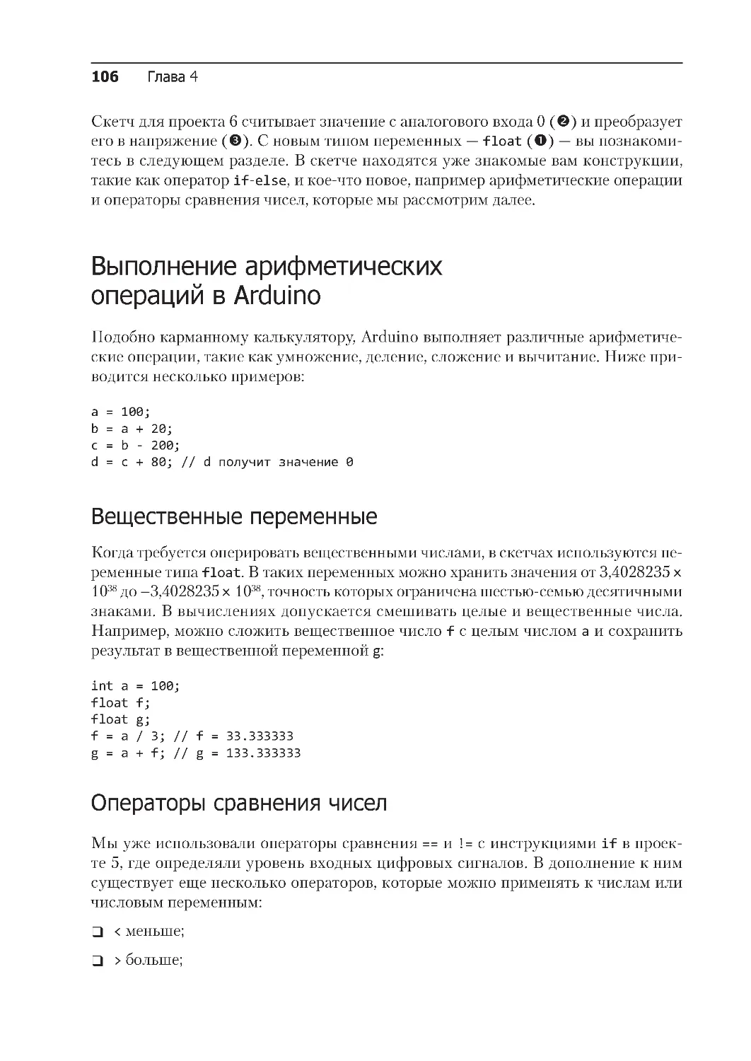 ﻿Выполнение арифметических операций в Arduin
﻿Операторы сравнения чисе