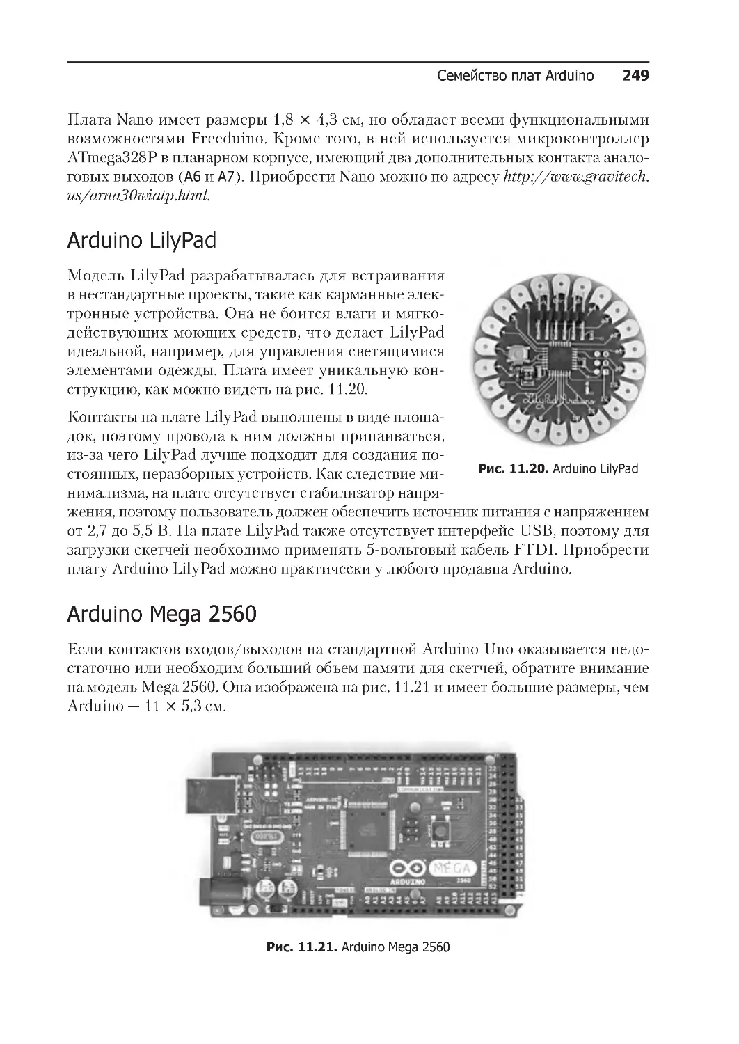 ﻿Arduino LilyPa
﻿Arduino Mega 256
