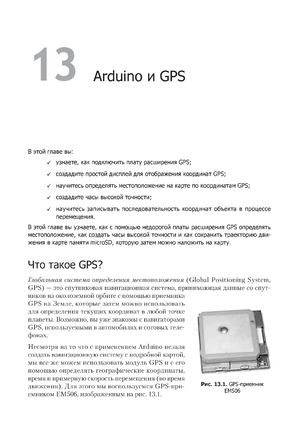 ﻿13. Arduino и GP