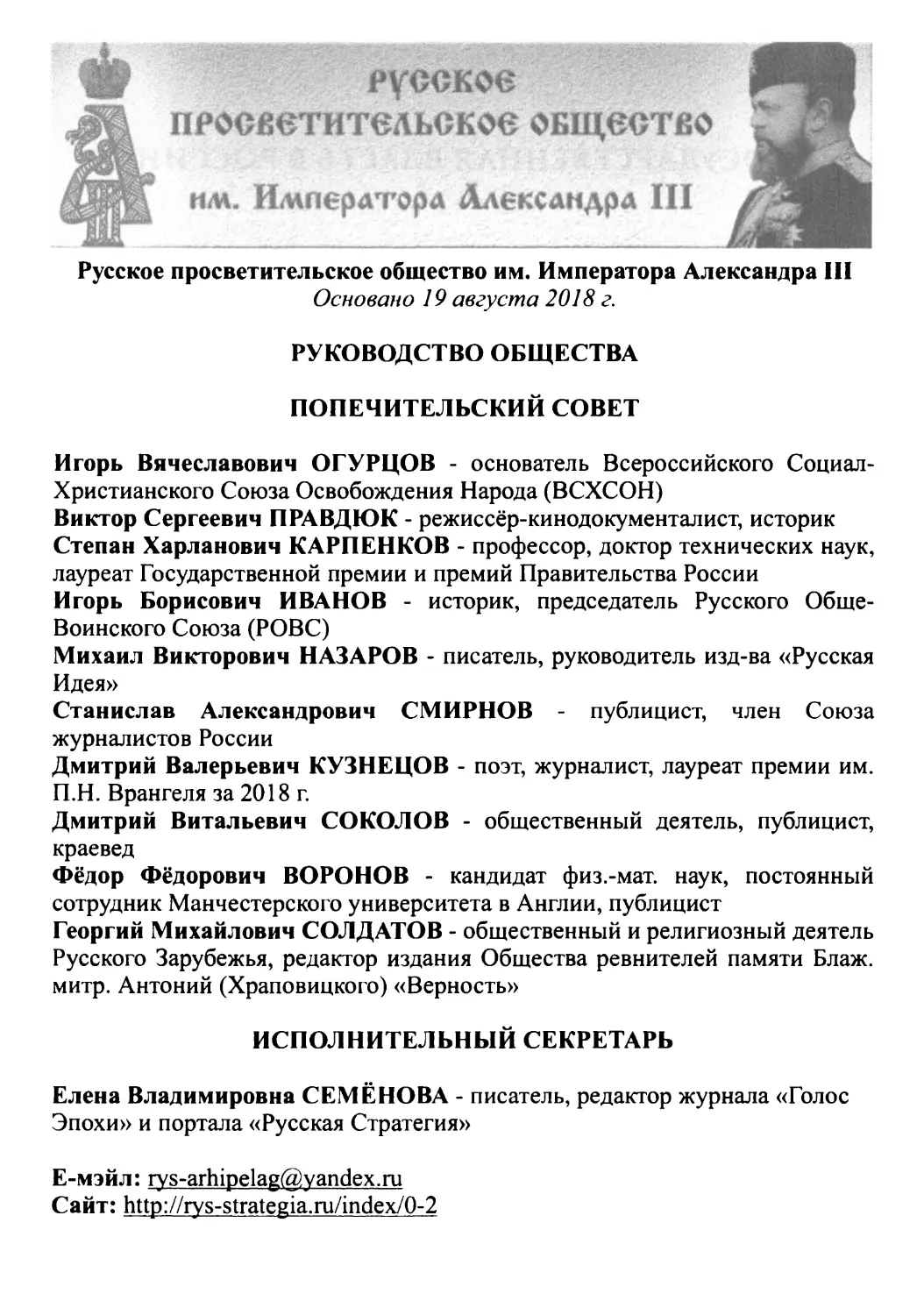 Русское просветительское общество им. Императора Александра III
