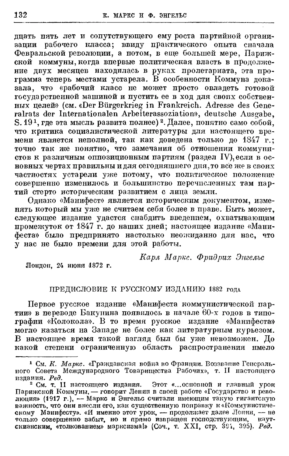 Предисловие к русскому изданию 1882 года