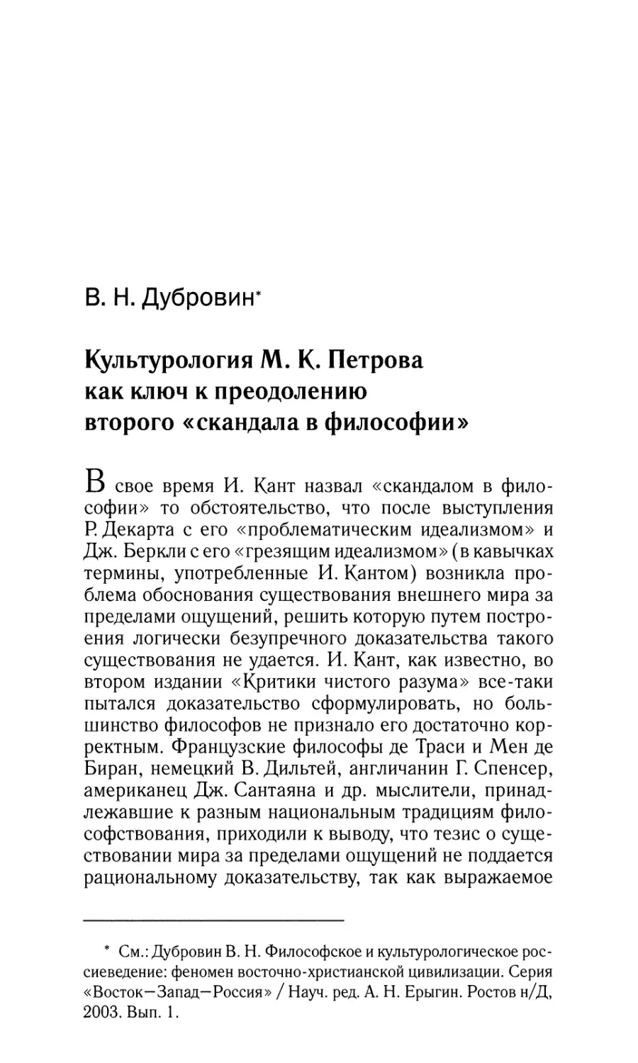 Культурология М.К.Петрова как ключ к преодолению второго «скандала в философии»