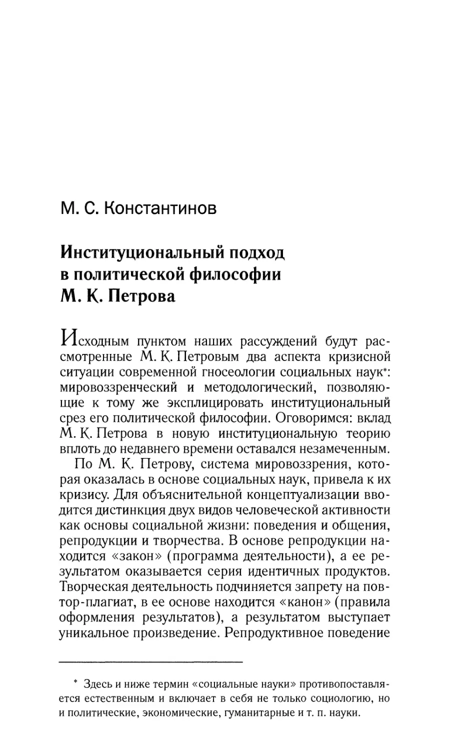 Институциональный подход в политической философии М.К.Петрова