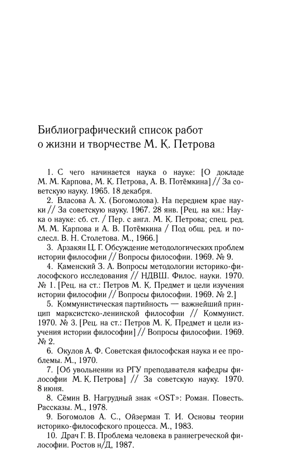 Библиографический список работ о жизни и творчестве М.К.Петрова
