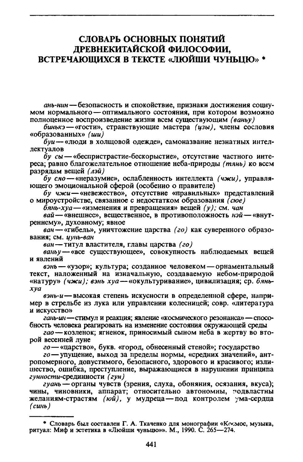 Словарь основных понятий древнекитайской философии, встречающихся в тексте «Люйши чуньцю»