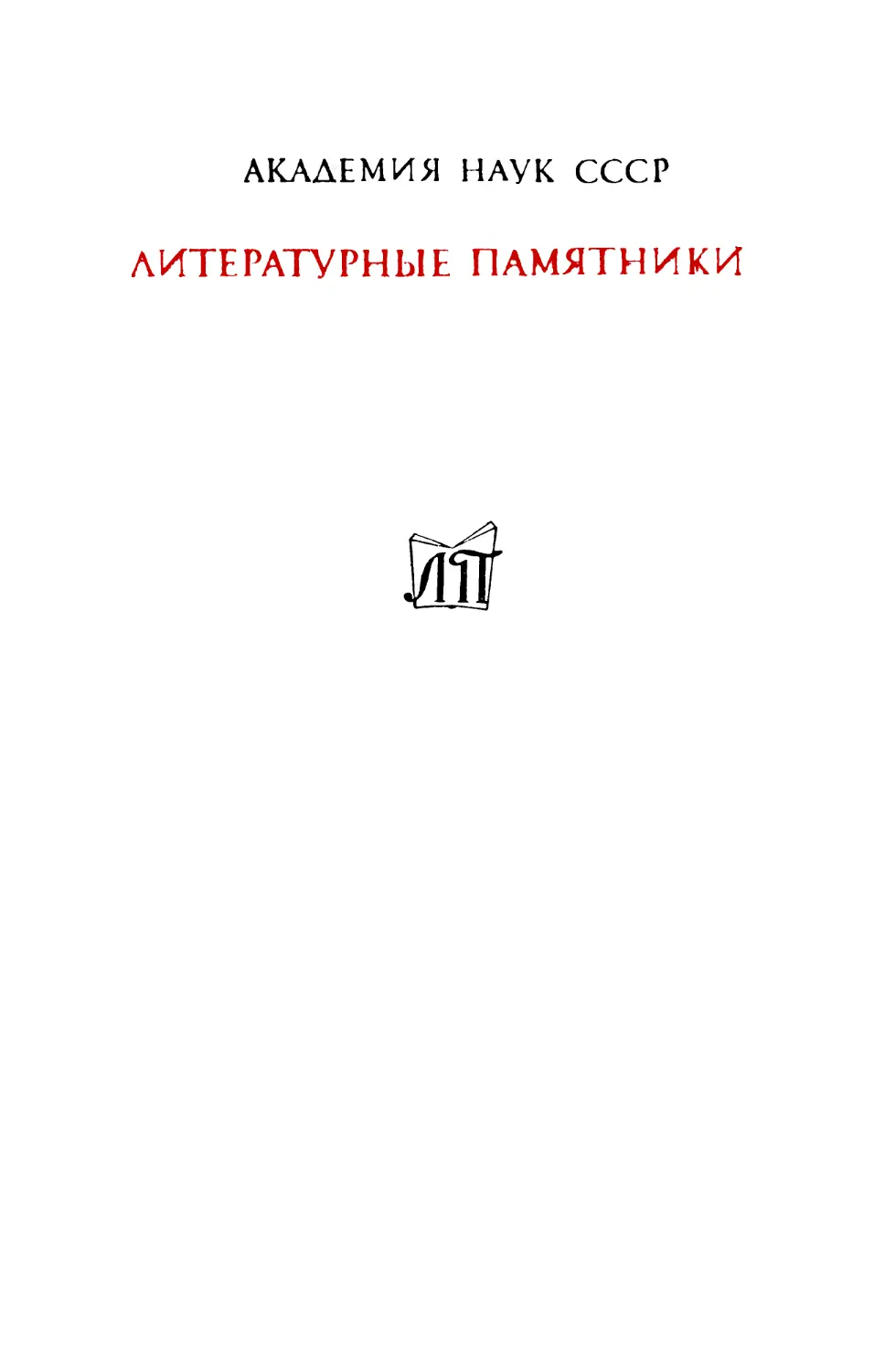 Батюшков К.Н. Опыты в стихах и прозе – 1977