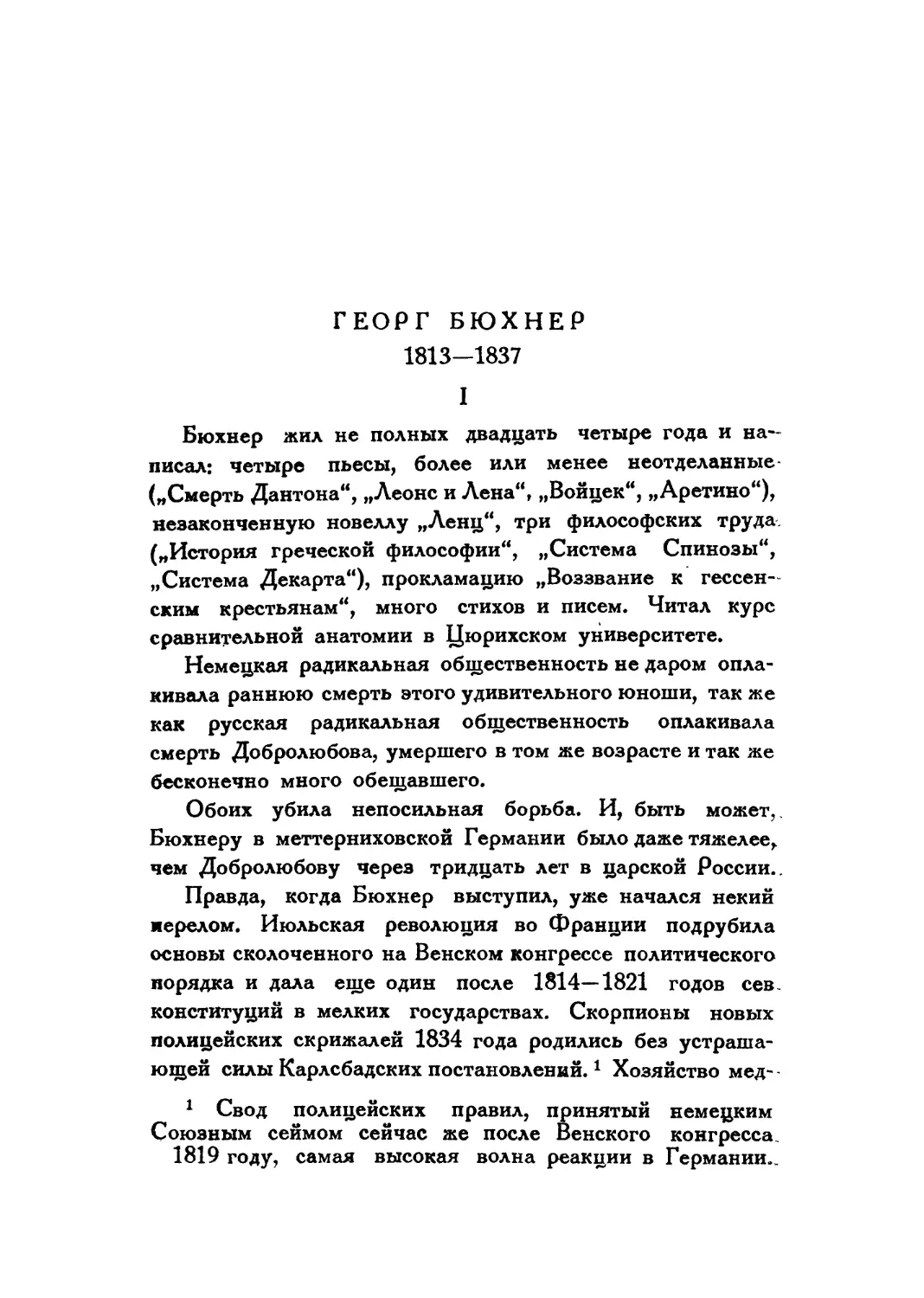 А. Дживелегов. Георг Бюхнер