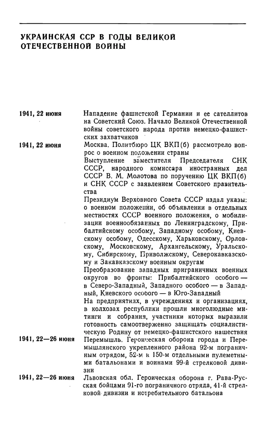 Украинская ССР в годы Великой Отечественной войны