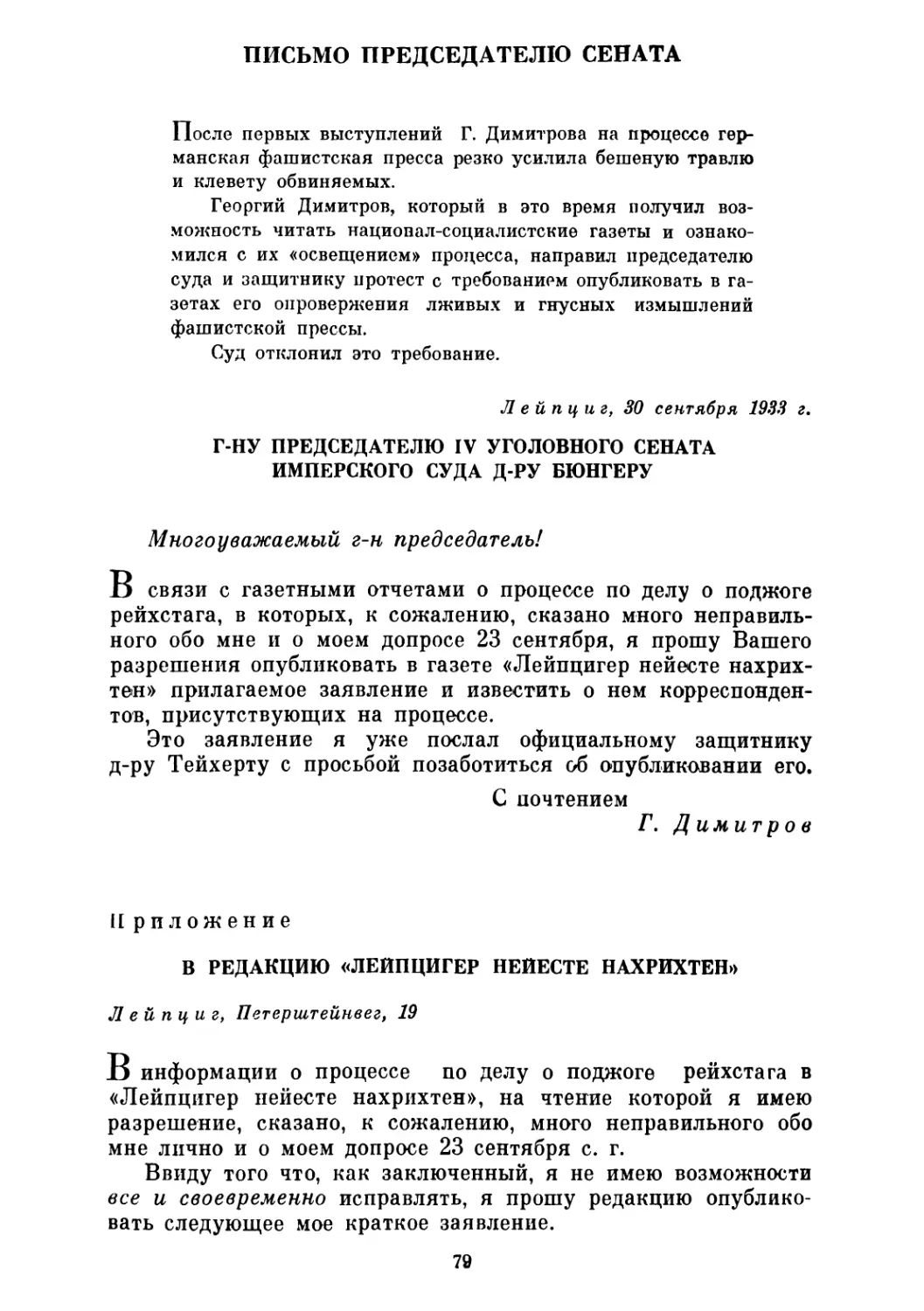 ПИСЬМО ПРЕДСЕДАТЕЛЮ СЕНАТА. 30 сентября 1933 г.