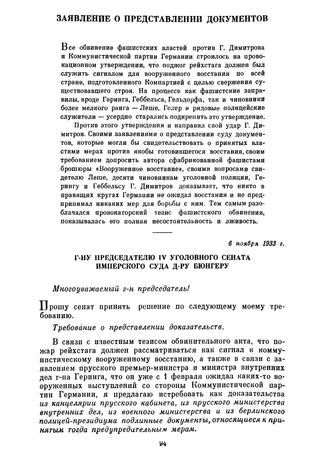 ЗАЯВЛЕНИЕ О ПРЕДСТАВЛЕНИИ ДОКУМЕНТОВ. 6 ноября 1933 г.