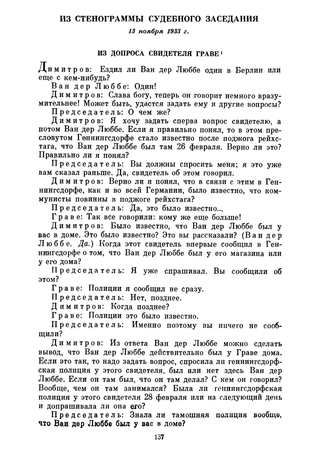 Из допроса свидетеля Граве 13 ноября 1933 г.