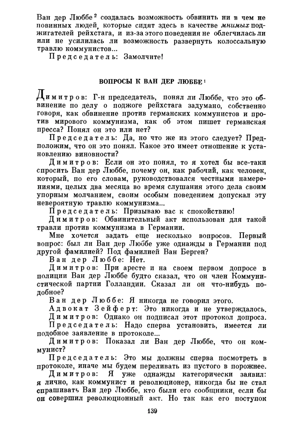 Вопросы к Ван дер Люббе 13 ноября 1933 г.