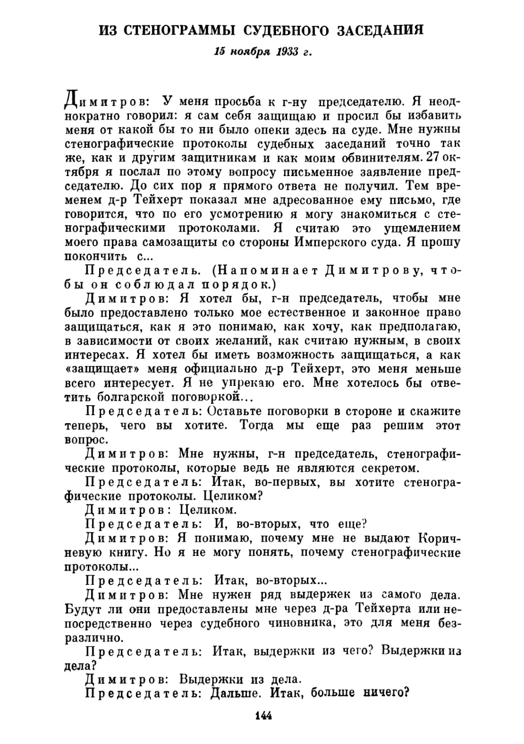 Из стенограммы судебного заседания 15 ноября 1933 г.