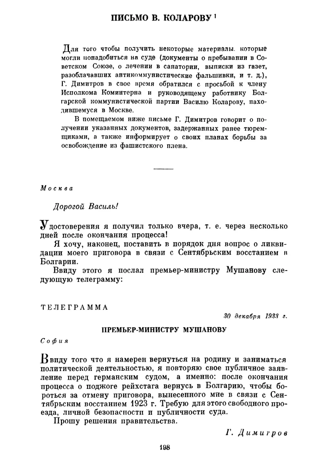 ПИСЬМО В. КОЛАРОВУ. 30 декабря 1933 г.