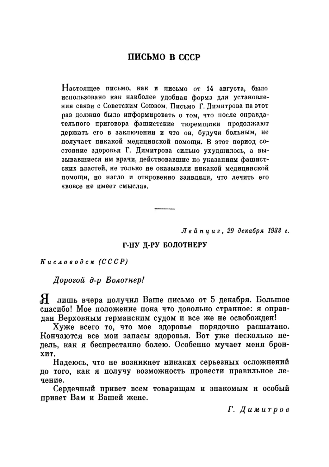 ПИСЬМО В СССР. 29 декабря 1933 г.