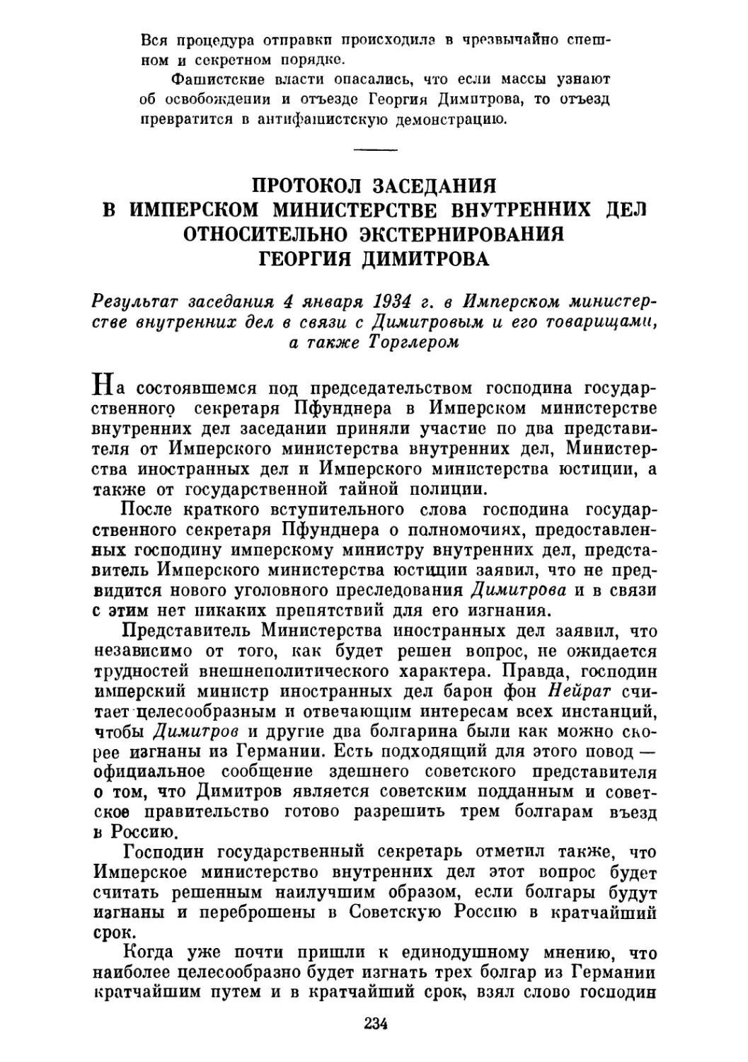 ПРОТОКОЛ ЗАСЕДАНИЯ В ИМПЕРСКОМ МИНИСТЕРСТВЕ ВНУТРЕННИХ ДЕЛ ОТНОСИТЕЛЬНО ЭКСТЕРНИРОВАНИЯ ГЕОРГИЯ ДИМИТРОВА. 4 января 1934 г.