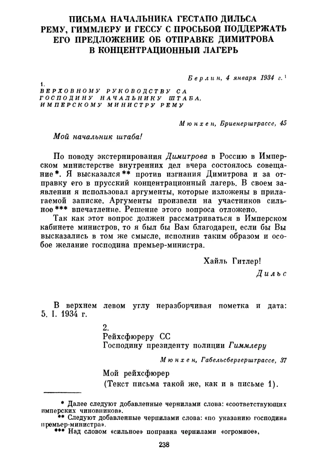 ПИСЬМА НАЧАЛЬНИКА ГЕСТАПО ДИЛЬСА РЕМУ, ГИММЛЕРУ И ГЕССУ. 4 января 1934 г.