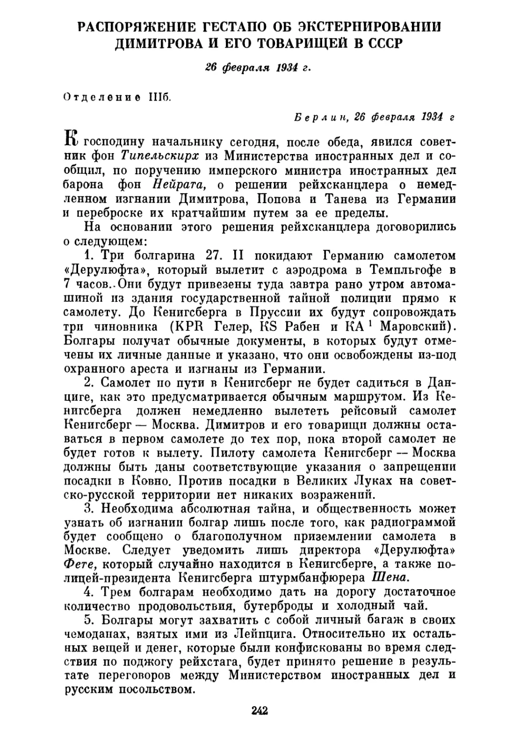 РАСПОРЯЖЕНИЕ ГЕСТАПО ОБ ЭКСТЕРНИРОВАНИИ ДИМИТРОВА И ЕГО ТОВАРИЩЕЙ В СССР. 26 февраля 1934 г.