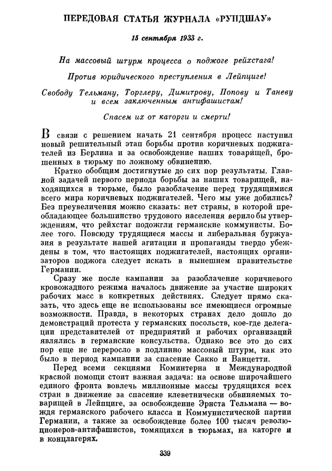 ПЕРЕДОВАЯ СТАТЬЯ ЖУРНАЛА «РУНДШАУ». 15 сентября 1933 г.