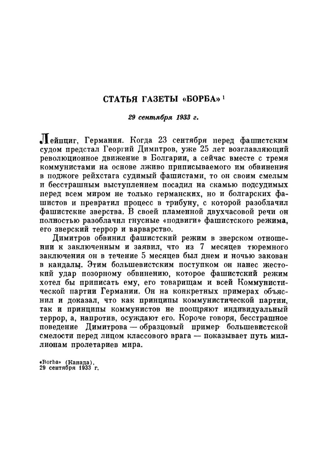 СТАТЬЯ ГАЗЕТЫ «БОРБА». 29 сентября 1933 г. 40