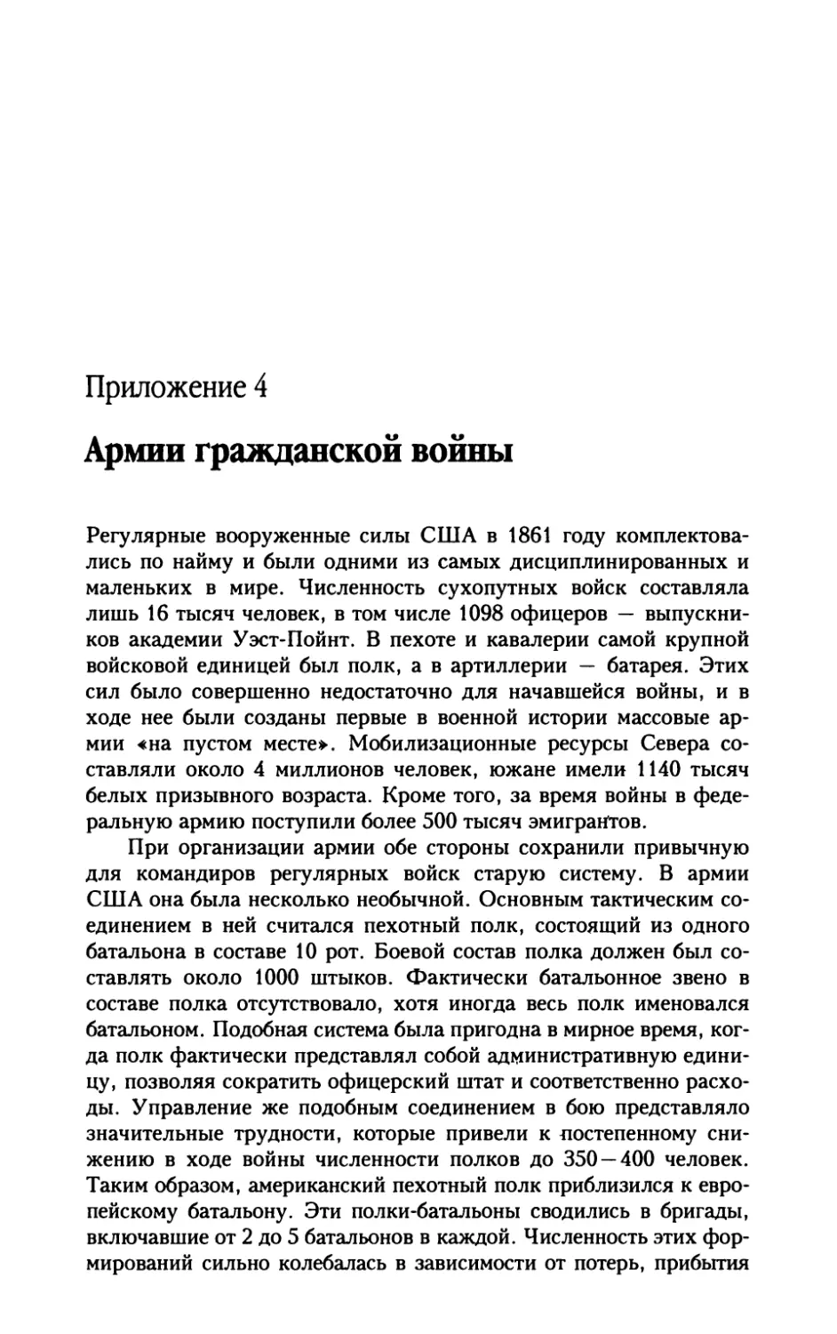 Приложение 4. Армии гражданской войны