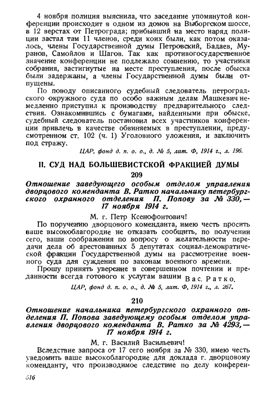 II. Суд над большевистской фракцией Думы