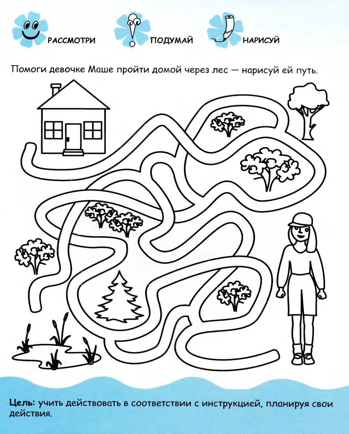 Помоги с окружающим. Задания для дошкольников. Саданки для дошкольников. Задания для дошкольникио. Задания для детей 5 лет.