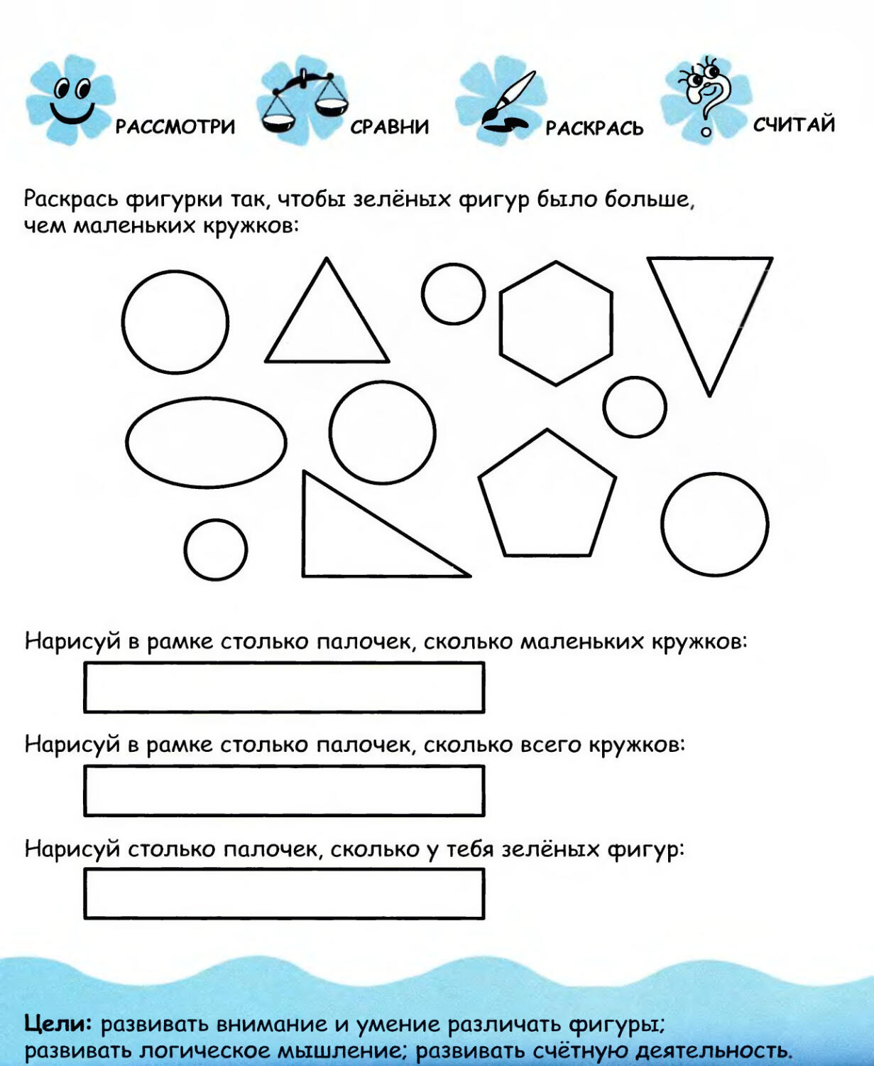 Сравниваем считаем. Первые шаги к интеллекту.развивающие задания для детей от 5 до 6 лет.. Развивающие задания для дошкольников 5-6 лет. Развивающие задачи для 6 лет. Задания для детей 5-6 лет на развитие.