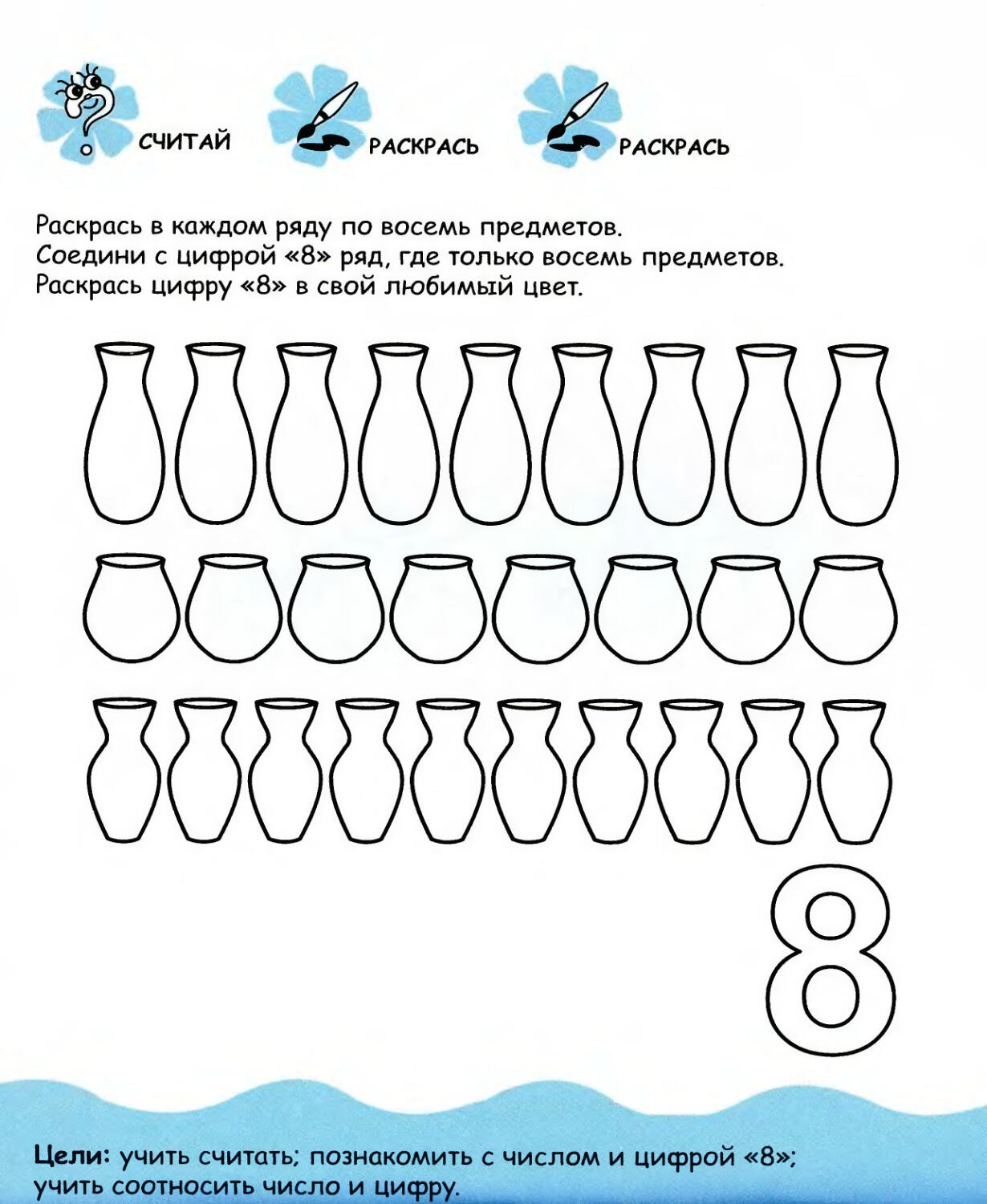 Восемь рядом. Первые шаги к интеллекту развивающие задания для детей 5-6 лет. Задание для дошкольников закрась цифру. Задания на интеллект для детей 5 лет. Задания для дошкольников закрашивать.