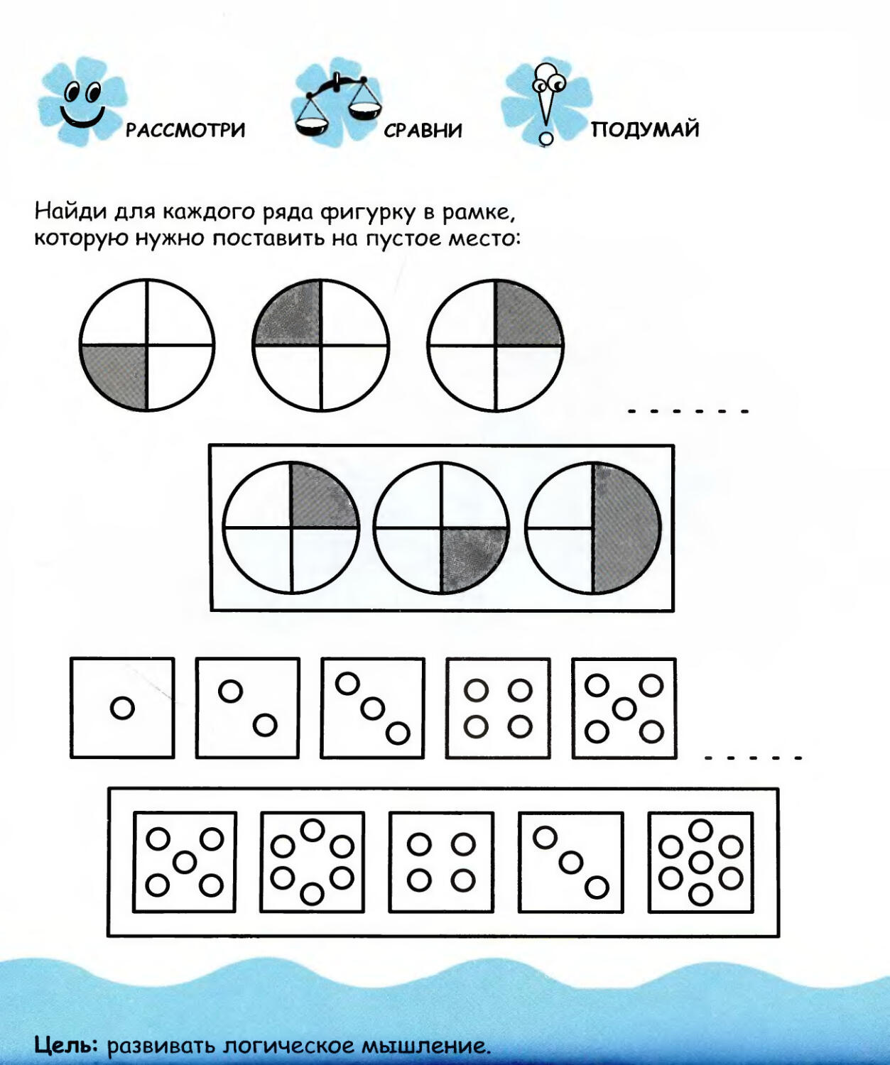 Логика 5 6. Интеллектуальные задания для дошкольников. Логические задания для дошкольников 6-7 лет. Логические задания для дошкольников 5-6 лет. Интеллектуальные задания для детей 5-6 лет.