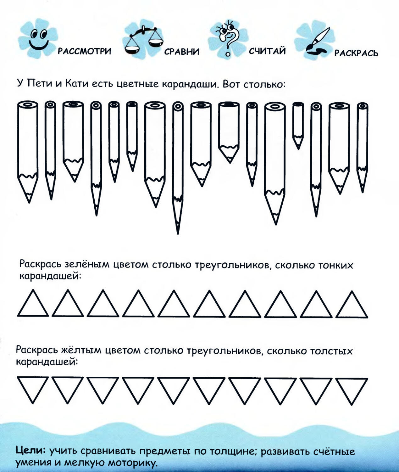 Рассматривать считать. Длинный короткий задания для дошкольников. Сравнение по длине задания для дошкольников. Сравнение по толщине задания для дошкольников. Задания на длину для дошкольников.